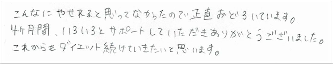 耳つぼダイエット,感想