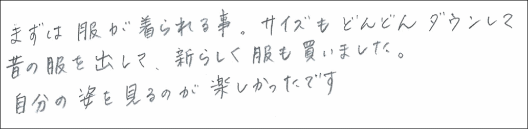 登米市,ダイエット,感想