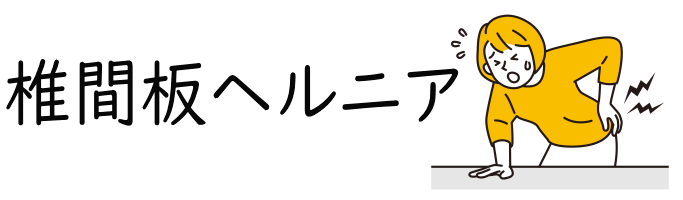 登米市 神経痛