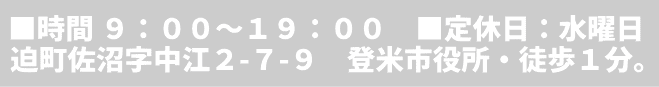 登米市 東北整体院 住所