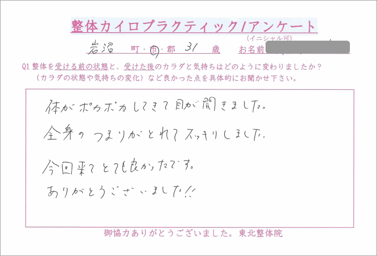 岩沼市 整体