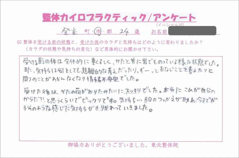 登米市 肩こり