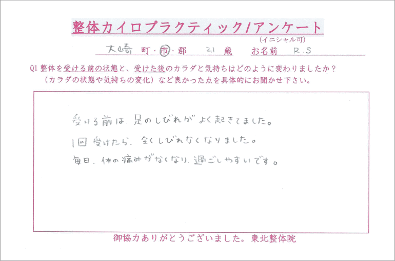 大崎市　足のしびれ