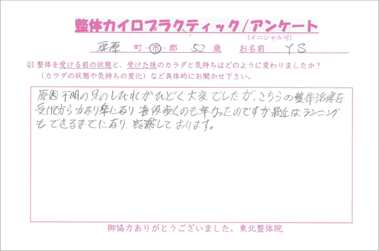 栗原市　ヘルニア　坐骨神経痛