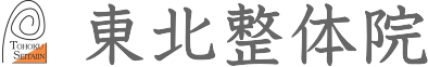 登米市 東北整体院