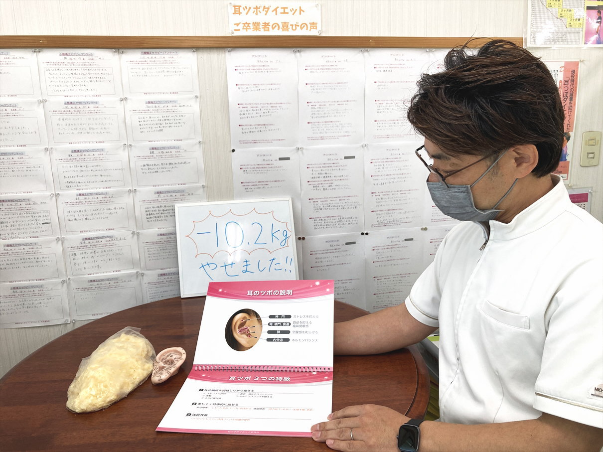 登米市 本気で痩せるなら、運動なしの耳ツボダイエット。初回60分